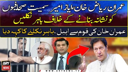 Imran Khan asks people to protest against Imran Riaz’s arrest