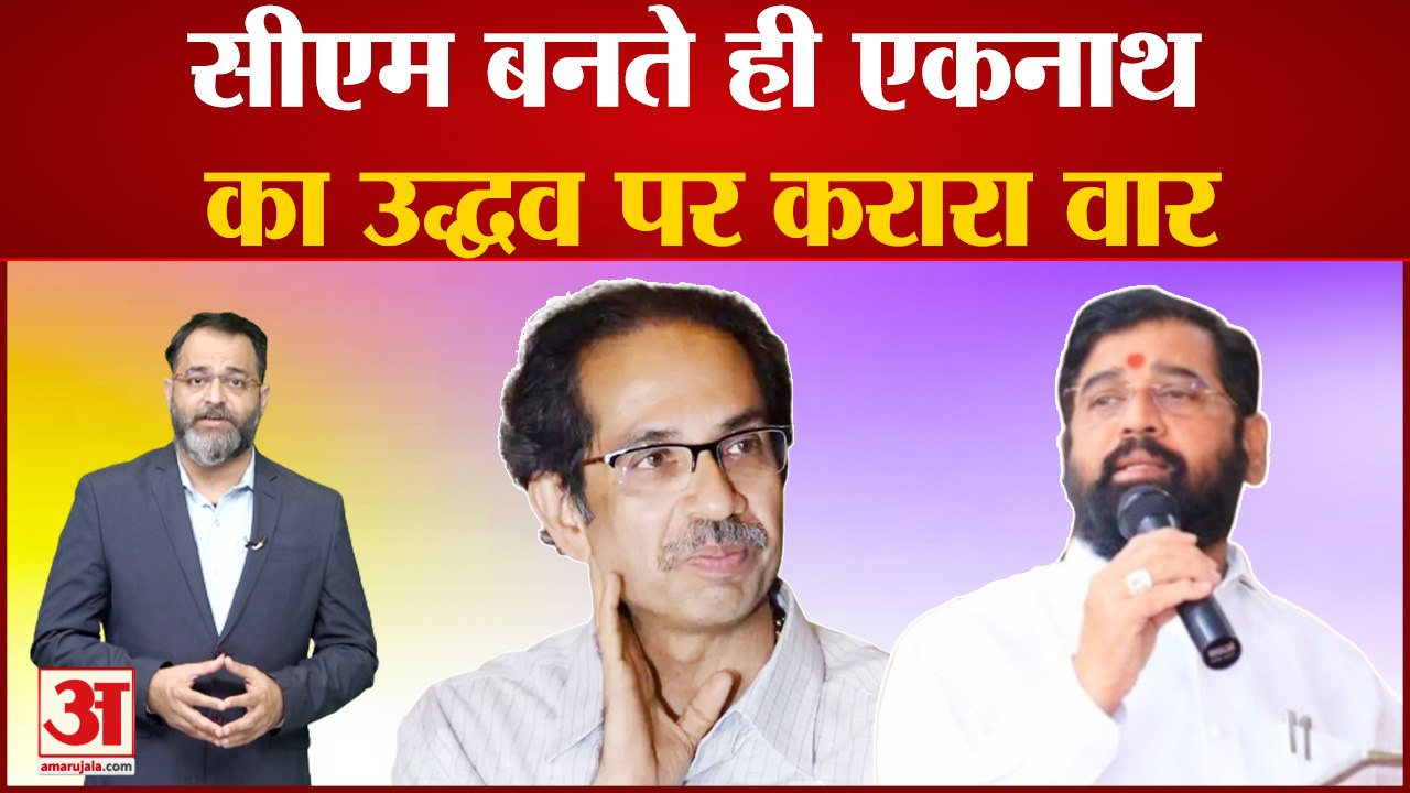Maharashtra Political Crisis Update: CM बनते ही...