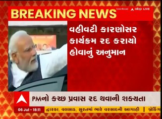 પ્રધાનમંત્રી નરેન્દ્ર મોદીનો કચ્છ પ્રવાસ રદ થાય તેવી શક્યતા