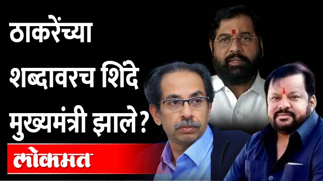 एकनाथ शिंदेंच्या मुख्यमंत्रिपदाबद्दल बंडखोर आमदाराने हे काय म्हटलं... Shahaji bapu Patil on Eknath Shinde