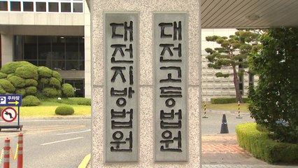 허위로 출장비·초과근무수당 챙긴 공무원 집행유예 / YTN