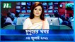Dupurer Khobor | 04 July 2022 | NTV News Update | NTV News Update