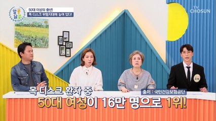 목 디스크 자가 진단 방법 『 스펄링 테스트 』 TV CHOSUN 20220704 방송