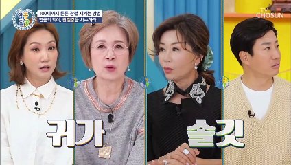 연골과 관절강 상태를 알 수 있는 자가 진단법 TV CHOSUN 20220704 방송