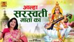 आल्हा सरस्वती माता कथा | Saraswati Mata Katha | Saraswati Mata Ki Kahani | Sanjo Baghel
