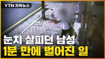 [자막뉴스] 망치 든 10대, 주변 눈치 살피더니...순식간에 돌변 / YTN