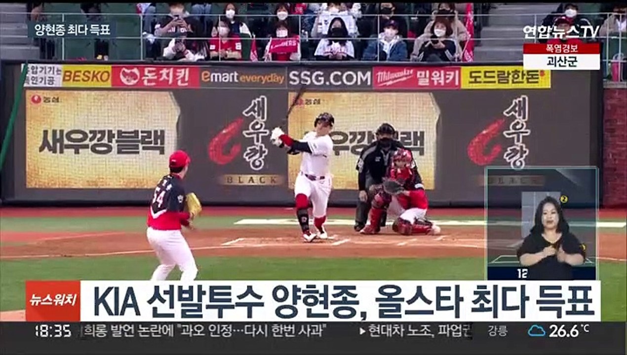 '양현종-김광현' 맞대결…2022 KBO 올스타 선정