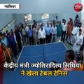 ग्वालियर : केंद्रीय मंत्री ज्योतिरादित्य सिंधिया ने खेला टेबल टेनिस