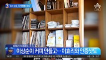 “효리-상순, 꼭 카페해야 하나”…전여옥이 저격한 까닭