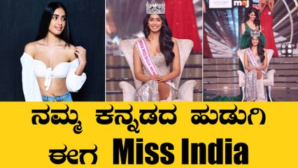 ಮಿಸ್ ಇಂಡಿಯಾ ಪ್ರಶಸ್ತಿ ಗೆದ್ದ ಸಿನಿ ಶೆಟ್ಟಿ ಯಾರು