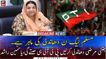 No matter how much you rigged, PTI will win say, Yasmin Rashid