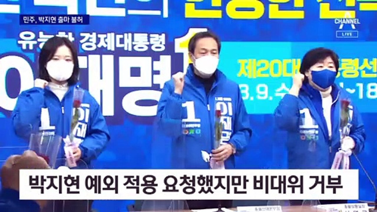 민주당, 출마 불허 결정하자…박지현, ‘尹 외교’ 때리기