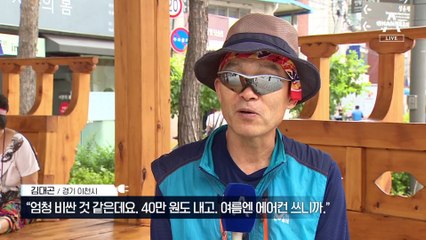 [팩트맨]“우리나라 전기료 세계 최저”…얼마나 저렴할까