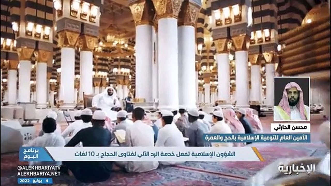 فيديو الأمين العام للتوعية الإسلامية بالحج والعمرة محسن الحارثي خطة التوعية تشتمل على زيادة عدد الدعاة والمترجمين وإطلاق عدد من البرامج لتوضيح أحكا