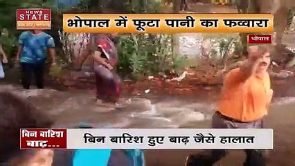 Bhopal News : कोलार तिराहे पर पाइपलाइन फूटी, घरों में पानी भरने से सड़क पर आए लोग