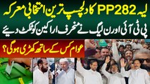 Layyah PP-282 - Most Interesting Election Campaign - PTI Or PMLN Ne Munharif Members Ko Ticket Diye