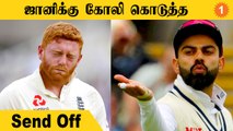 IND vs ENG: Kohli-யின் Flying Kiss Celebration! Bairstow-க்கு பதிலடி | *Cricket