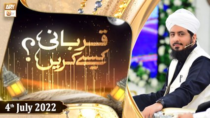 Qurbani Kaise Karen - Mufti Ahsan Naveed Niazi - 4th July 2022 - ARY Qtv