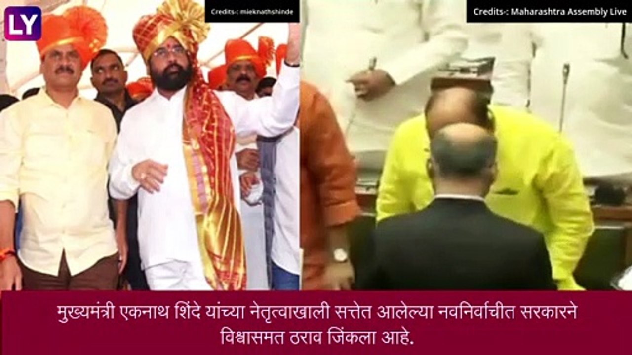 Eknath Shinde Govt Floor Test: एकनाथ शिंदे सरका...