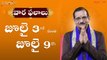 వార ఫలాలు 2022 - జూలై 3rd to జూలై 9th || Weekly Rasi Phalalu | Daivaradhana Telugu | Silly Monks