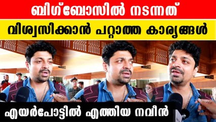 Naveen Arakkal Bigg Boss | അവസാനം ആയപ്പോഴേക്കും എല്ലാവരും ആകെ തകർന്നു | *Bigg Boss