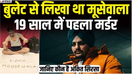 मूसेवाला को सबसे नजदीक से गोली मारने वाला शूटर अंकित सिरसा गिरफ्तार,दोनों हाथों से बरसाई थी गोलियां