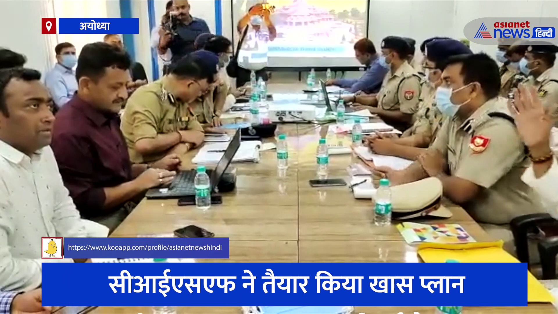 अयोध्या: हाईटेक होगी रामलला की सुरक्षा व्यवस्था, सीआईएसएफ ने तैयार किया खास प्लान