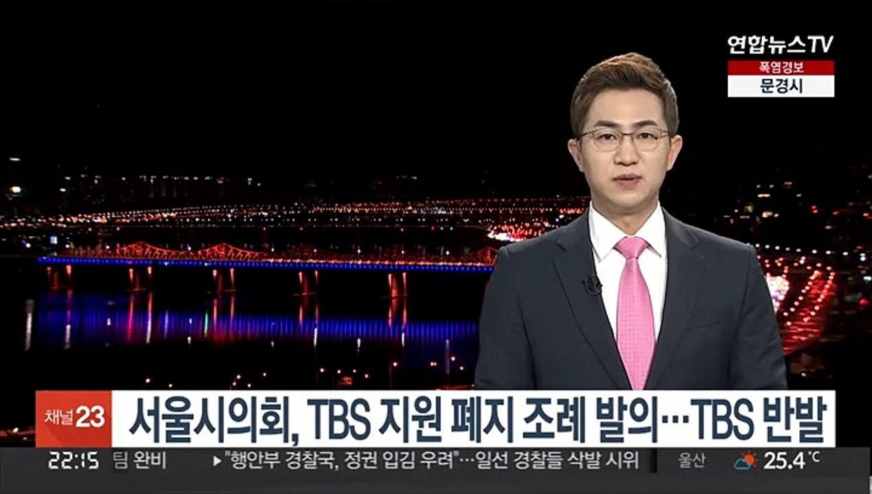 서울시의회, TBS 지원 폐지 조례 발의…TBS 반발