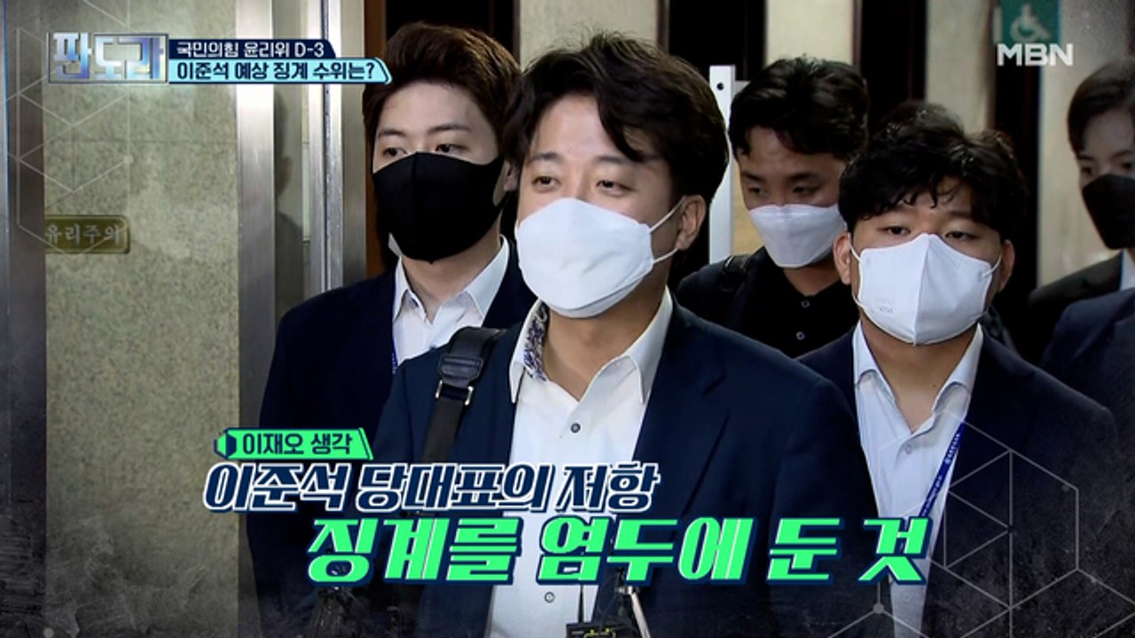 국민의힘 윤리위 D-3 이준석 예상 징계 수위는?