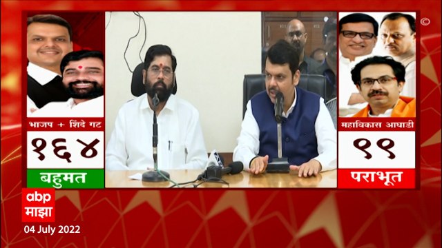 Eknath Shinde And Devendra Fadnavis : एकनाथ शिंदे आणि देवेंद्र फडणवीसांची संयुक्त पत्रकार परिषद