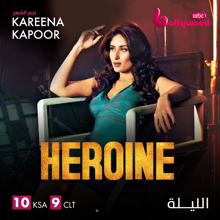 ملحمة من الرومانسية والدراما تجمع كارينا كابور مع أرجون رامبال الليلة فيHEROINE