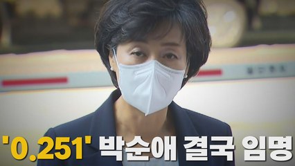 [나이트포커스] '0.251' 박순애 결국 임명 / YTN