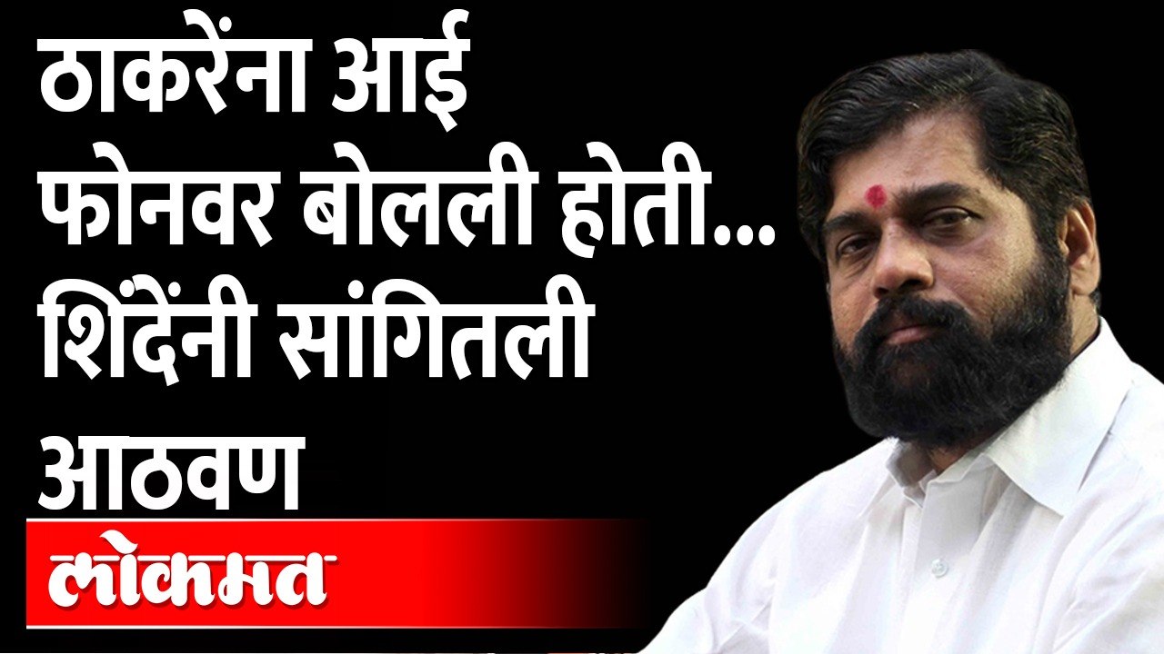 Eknath Shinde emotional in Vidhan Sabha | वडील महिना-महिना दिसायचे नाहीत... शिंदे भावुक झाले तो क्षण
