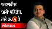 'ही' गोष्टी.. महाराष्ट्रात देवेंद्र फडणवीस एकमेव नेते | Devendra Fadnavis | Eknath Shinde