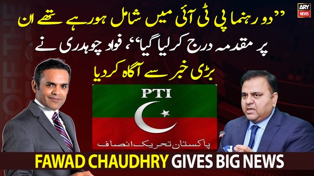 Fake cases registered against two leaders who were about to join PTI , Fawad Chaudhry