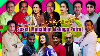 Sassti Muhabbat Mehnga Petrol - Stage Drama Trailer 2022 - Agha Majid - Naina Khan - Naseem Vicky