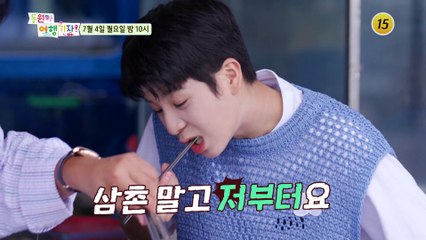 제대로 모시겠습니다! 본격 효도(?) 패키지, 민호야 여행가자♫_동원아 여행가자 9회 예고 TV CHOSUN 220704 방송