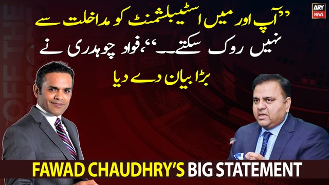 You and I can't stop the establishment from interfering , Fawad Chaudhry made a big statement