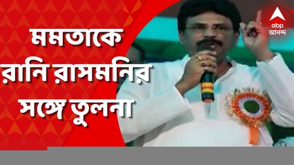 Mamata Banerjee: মমতা বন্দ্যোপাধ্যায়ের সঙ্গে রানি রাসমণির তুলনা! বিতর্কে বাগদার বিধায়ক বিশ্বজিত দাস