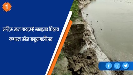 নদীতে জল বারতেই ভাঙ্গনের চিন্তায় কপালে ভাঁজ রতুয়াবাসীদের |OneIndia Bengali