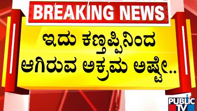 Senior Karnataka IPS Officer Amrit Paul Arrested Pn PSI Exam Scam | Public TV