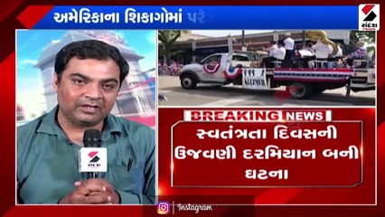 અમેરિકાના શિકાગોમાં ગોળીબારથી 6 લોકોના મોત