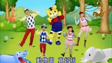 唱唱跳跳-動物園真好玩