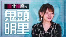 Shoya Chiba (千葉翔也), Akari Kito (鬼頭明里) & Yurika Kubo (久保ユリカ) ~ Classroom of the Elite ~ 1st Season memories & 2nd Season Talk