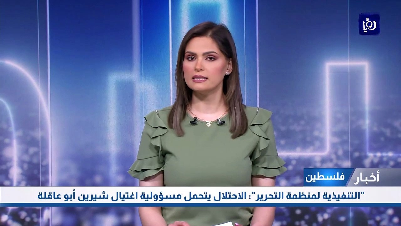 "التنفيذية لمنظمة التحرير": الاحتلال يتحمل مسؤولية اغتيال شيرين أبو عاقلة