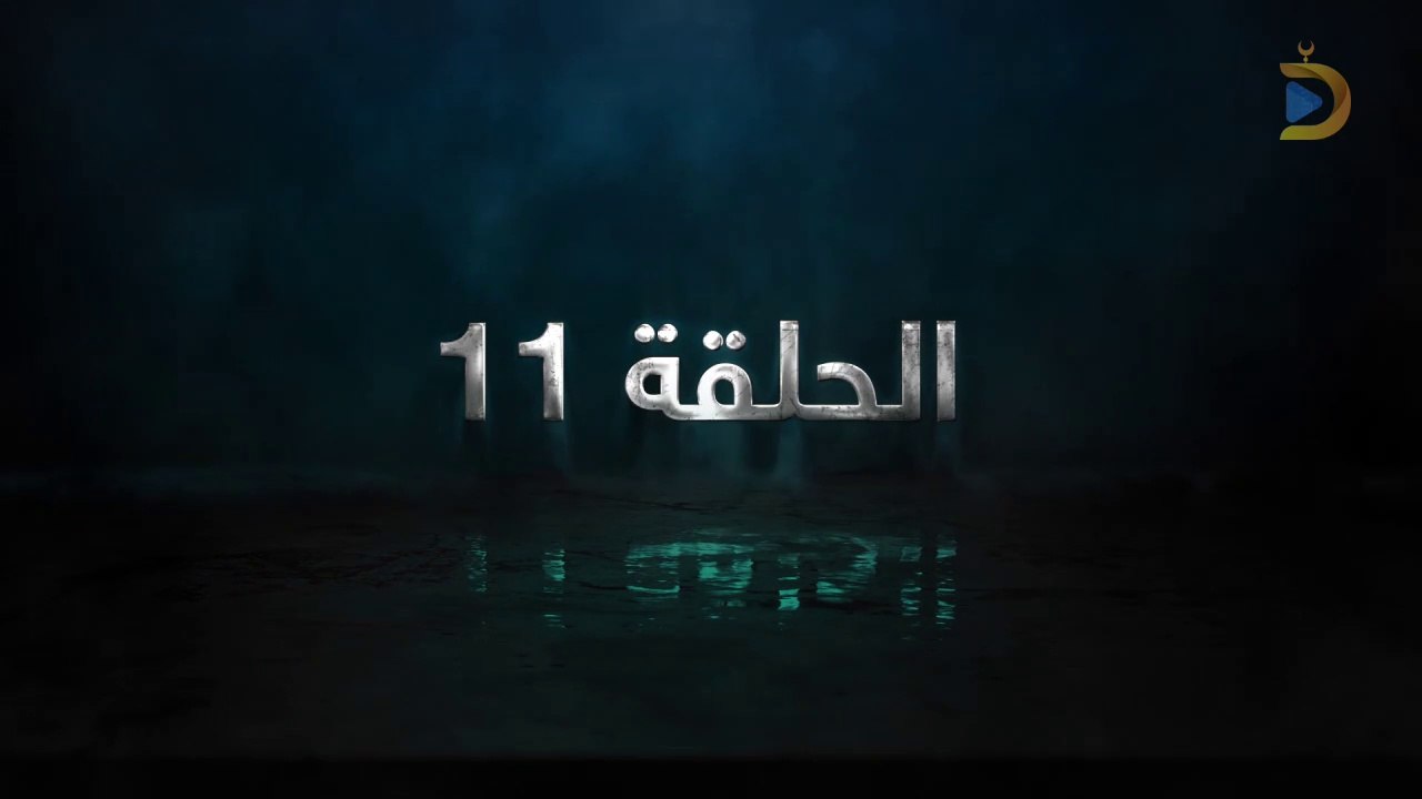 مسلسل حساب مفتوح الحلقة 11