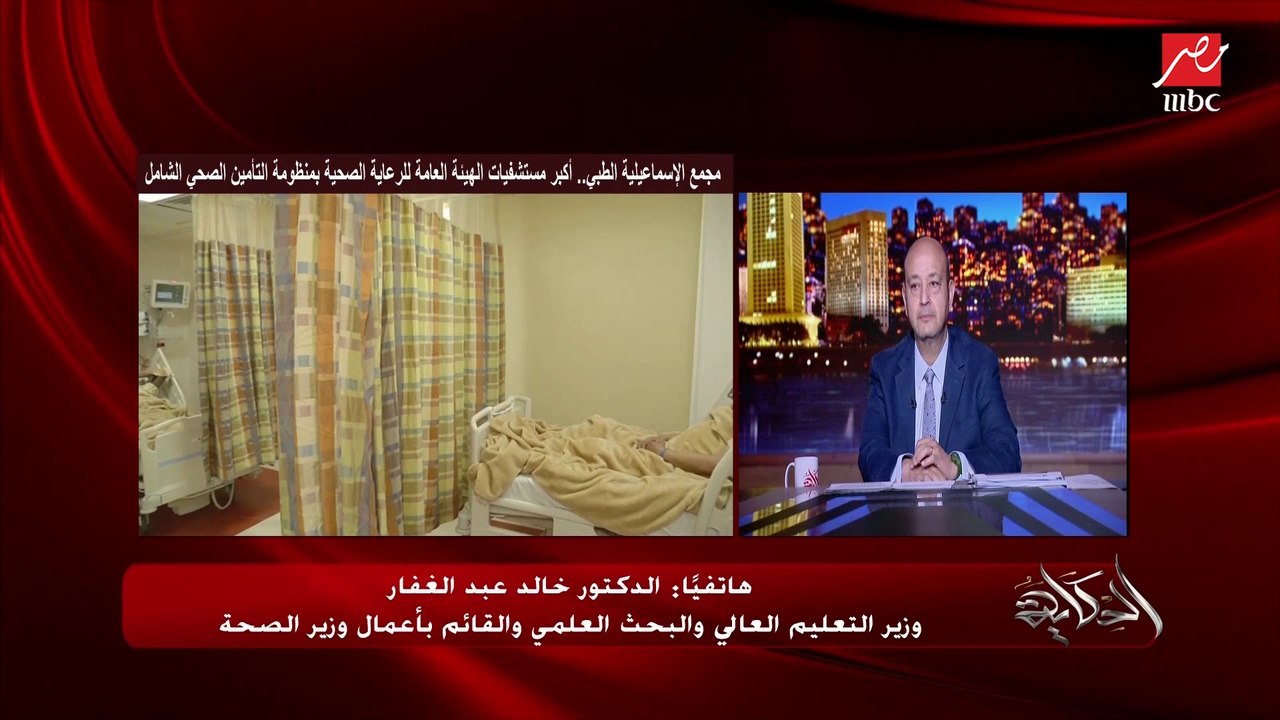 التأمين الصحي وإصابات كورونا وتأمين الطرق بسيارات الإسعاف.. المداخلة الكاملة لوزير التعليم العالي د.خالد عبدالغفار