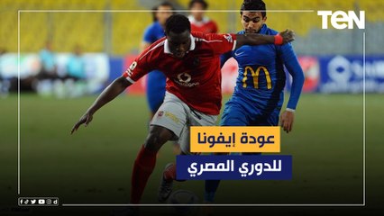 رئيس نادي أسوان يكشف تفاصيل انضمام "ماليك إيفونا" واستعداد الفريق للموسم المقبل