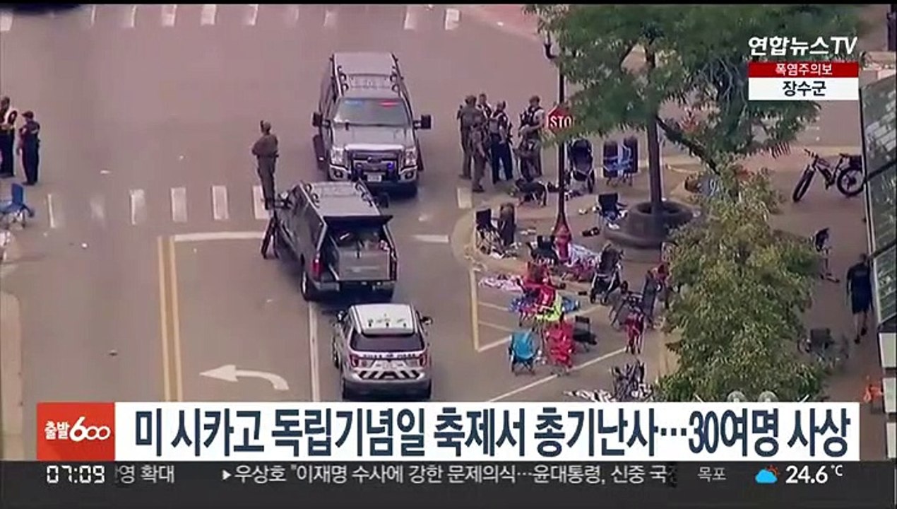 미 시카고 독립기념일 축제서 총기난사…30여명 사상