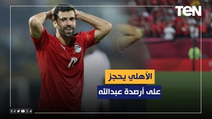 محامي عبدالله السعيد يوضح تفاصيل أزمة الأهلي مع اللاعب والحجز على أرصدته في البنوك
